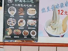 -护国寺小吃(地安门店)
