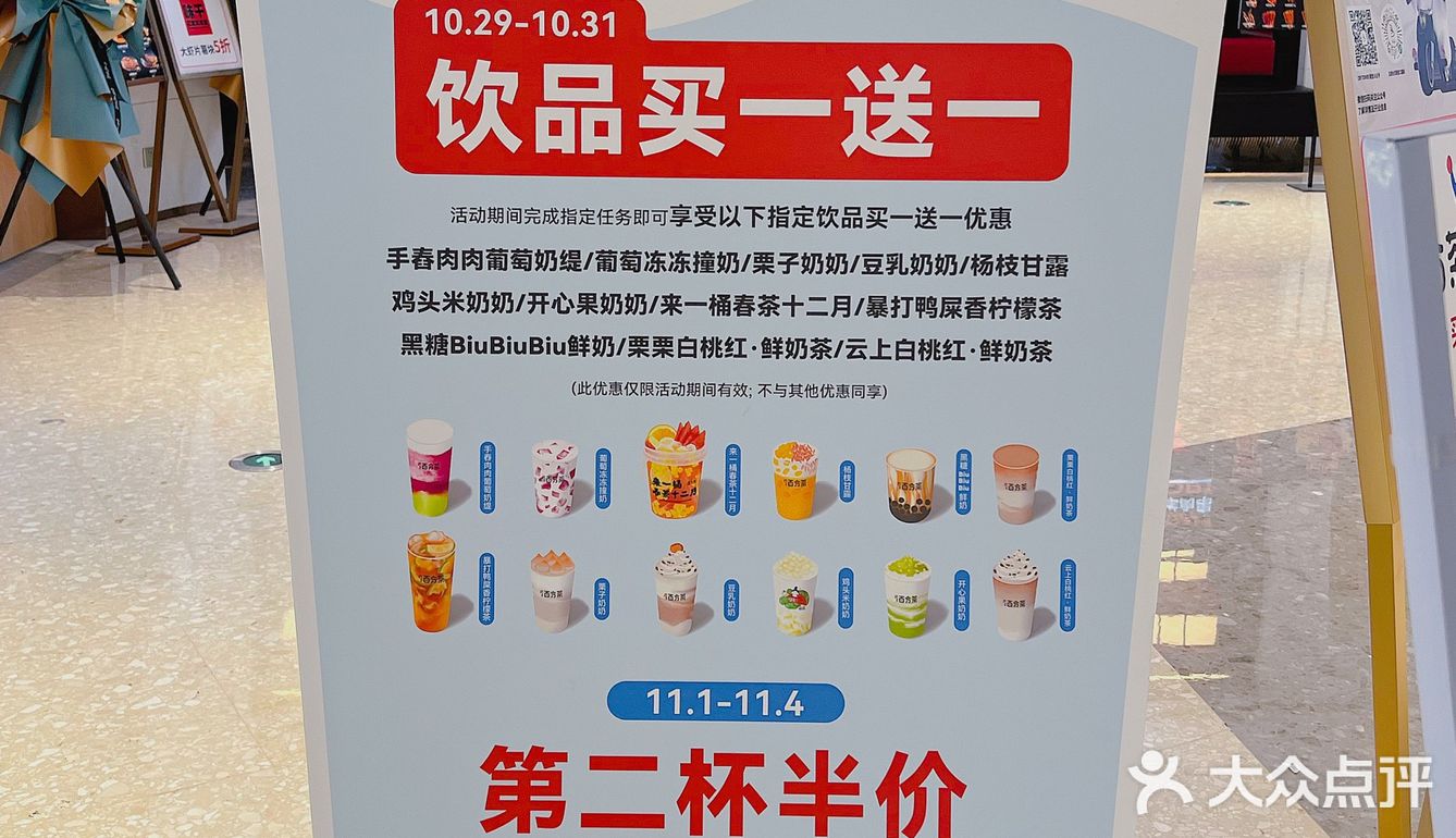 长寿路奶茶天堂丨百分茶开业啦6015丨买一送一