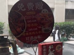 -对酒当歌·地道川菜(八佰伴店)