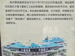 -曲阜东站
