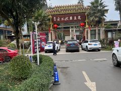 -夜不收荤豆花(大邑总店)