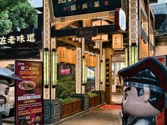 -绍兴老味道·非遗门店(银泰城店)
