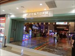 -万达影城 (甘井子万达广场IMAX店)