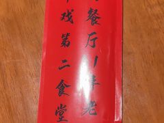 -景秀餐厅(南锣鼓巷店)