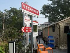 -多味居(剪子巷店)
