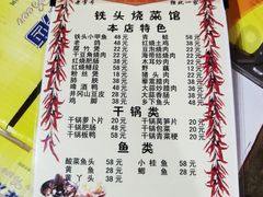 -铁头烧菜馆(立新路店)