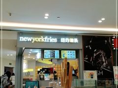 -纽约薯条(世豪广场店)