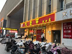 -大圣甲(汉口店)