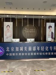 -加减美医美连锁品牌