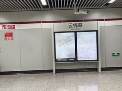 -云锦路(地铁站)