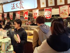 -汪玉霞(汉口里店)