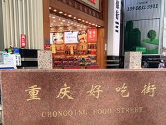 -好吃街美食城(八一广场店)