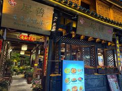 -尽善百年古院餐厅(王家老宅店)