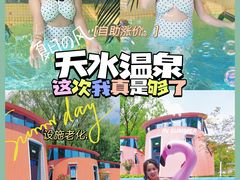 -麦积山温泉