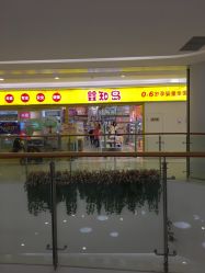 -婴知岛(汇邻广场店)