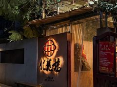 -化龙桥九宫格火锅(清水河店)