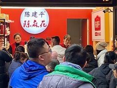 -陈建平麻花(磁器口总店)