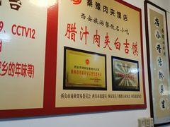 -秦豫肉夹馍(骡马市总店)