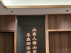 -老山东·山东菜(鲁菜名店)