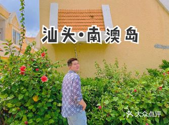 蓝天白云沙滩️| 汕头南澳