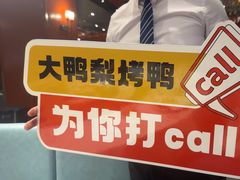 -大鸭梨烤鸭(金色漫香店)