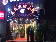 门面-李老哈·东北菜(宋园路店)