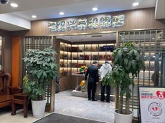 -老绍兴养和饭店(向阳不夜城店)