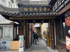 -東茅街茶馆