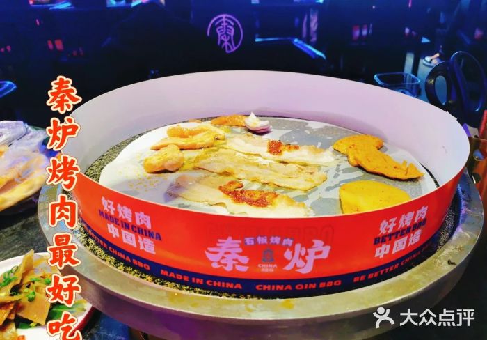 秦炉烤肉(财富中心店)图片
