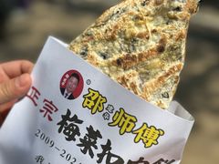 -邵建华师傅梅菜扣肉饼(麓山总店)