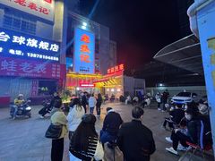 -老表记广西宵夜螺蛳鸭脚煲(西大店)