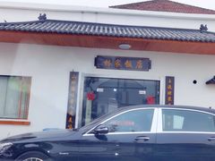 -林家饭店(新林公路店)