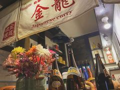 门面-金龙咖喱