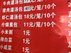 菜单-金城包子牛肉灌汤包(台东四路店)