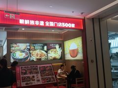 -米村拌饭(银泰中心店)