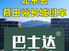 -慕田峪长城