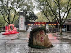 -柯岩风景区