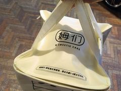 -姆们M Sweetie Cake(三里屯店)