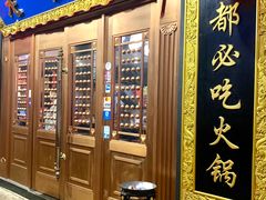 门面-成都老码头火锅(旺角店)
