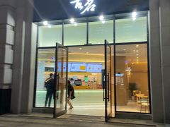 门面-古茗(海宁人民广场店)