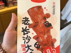 -黑色经典臭豆腐·湖南特产(坡子街店)