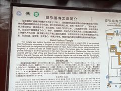 -须弥福寿之庙