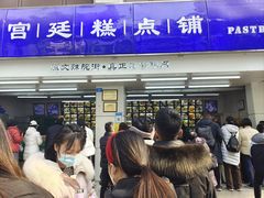 -宫廷糕点铺(人民中路店)
