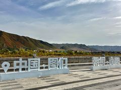 -图们国门景区