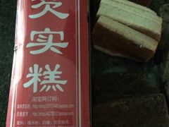 iphone_upload_pic-森林芡实糕坊