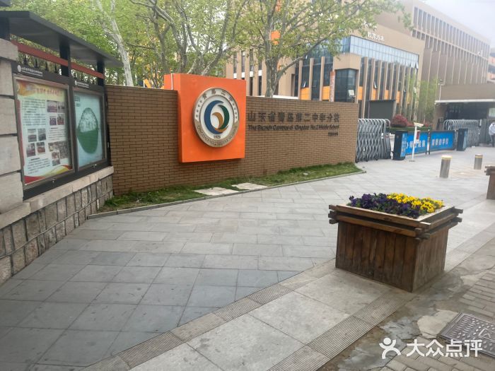 山东省青岛第二中学(江西路分校)图片