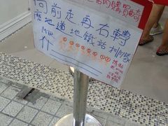 到外面排队拿号的指示-珍妮曲奇聪明小熊(尖沙咀店)
