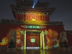 -开封府