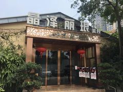 门面-晶泽丽琅·鱼鲜川菜(川师店)