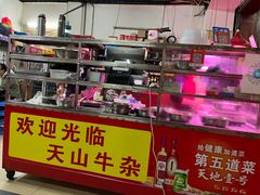 -周良天山牛杂城(天山路总店)